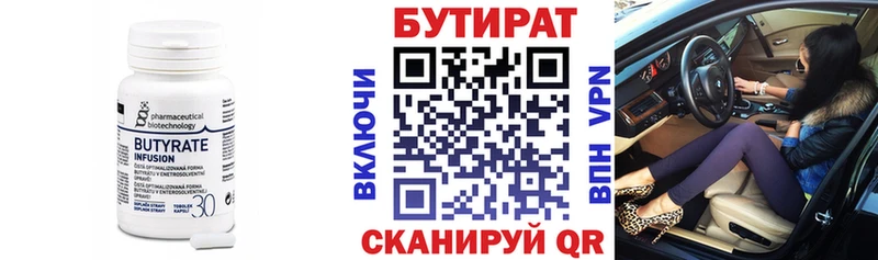 БУТИРАТ оксибутират  Александровское 
